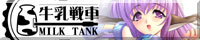 MILKTANK2_banner.jpg